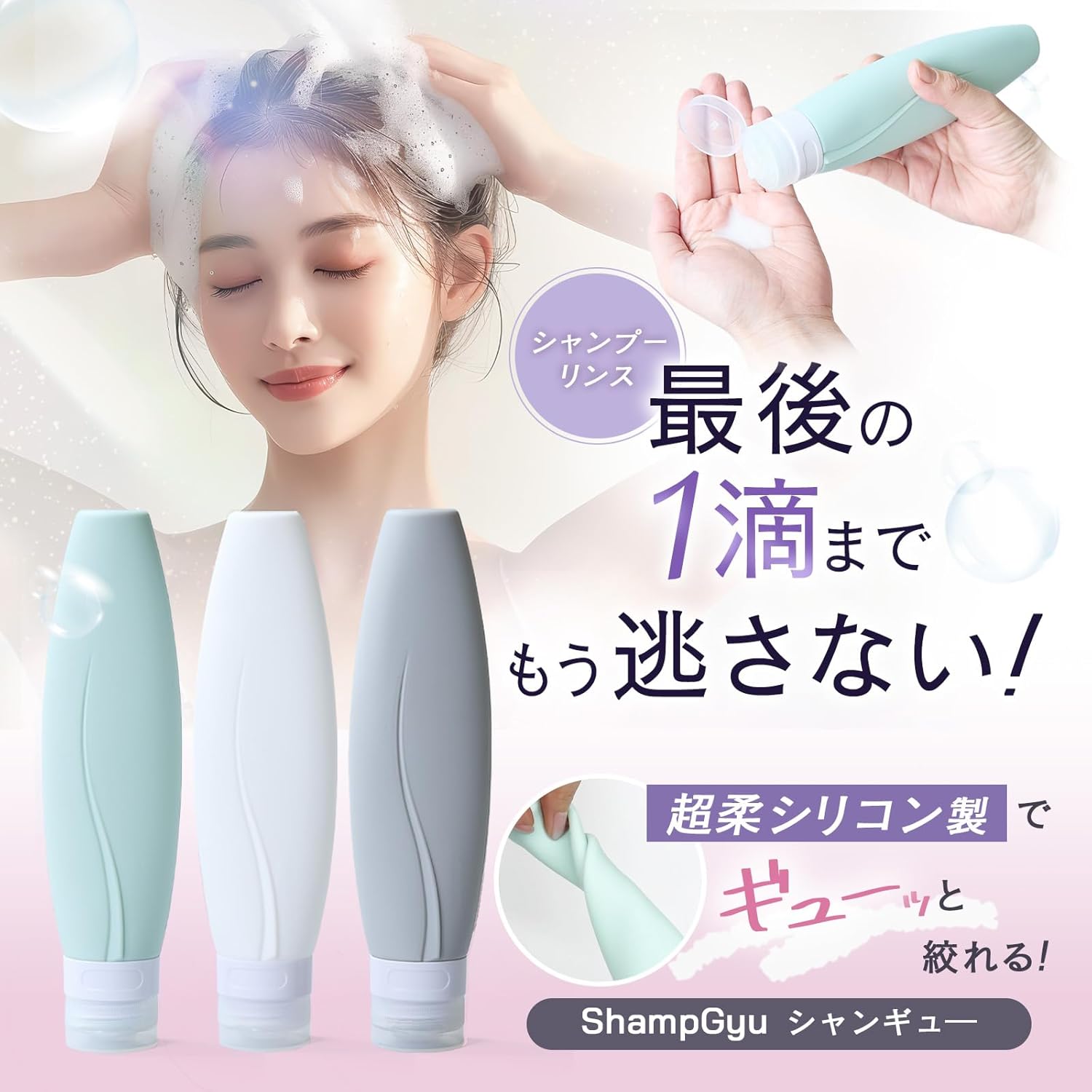 詰め替え可能なシャンプーボトル 旅行用フリップトップ 150ml ホワイト×グリーン
