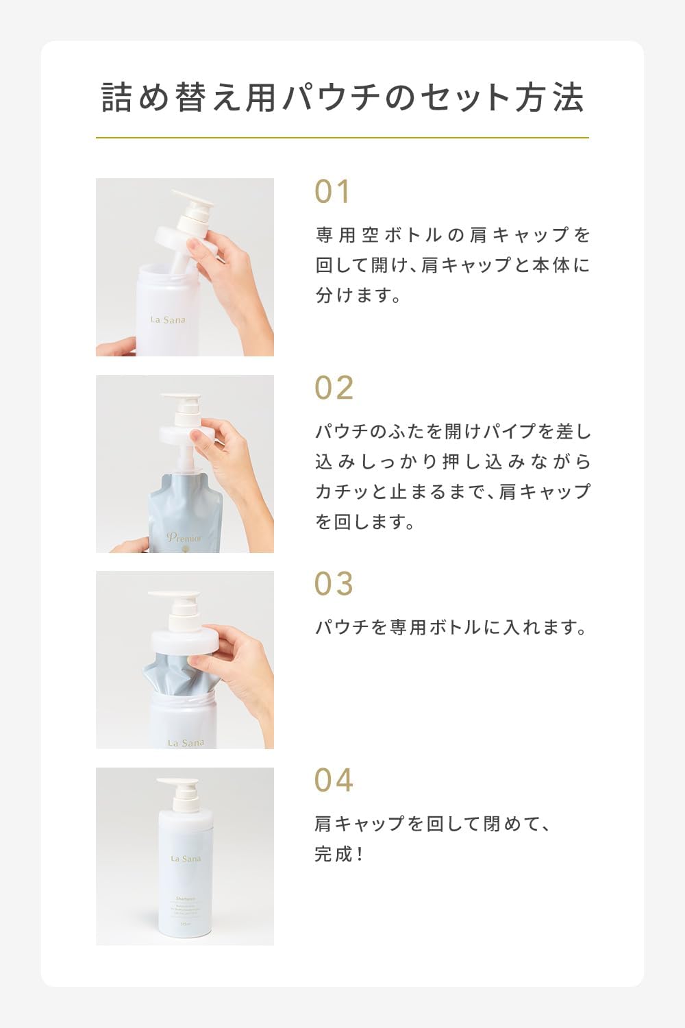 ラサーナ専用空ボトル（新シャンプー用）