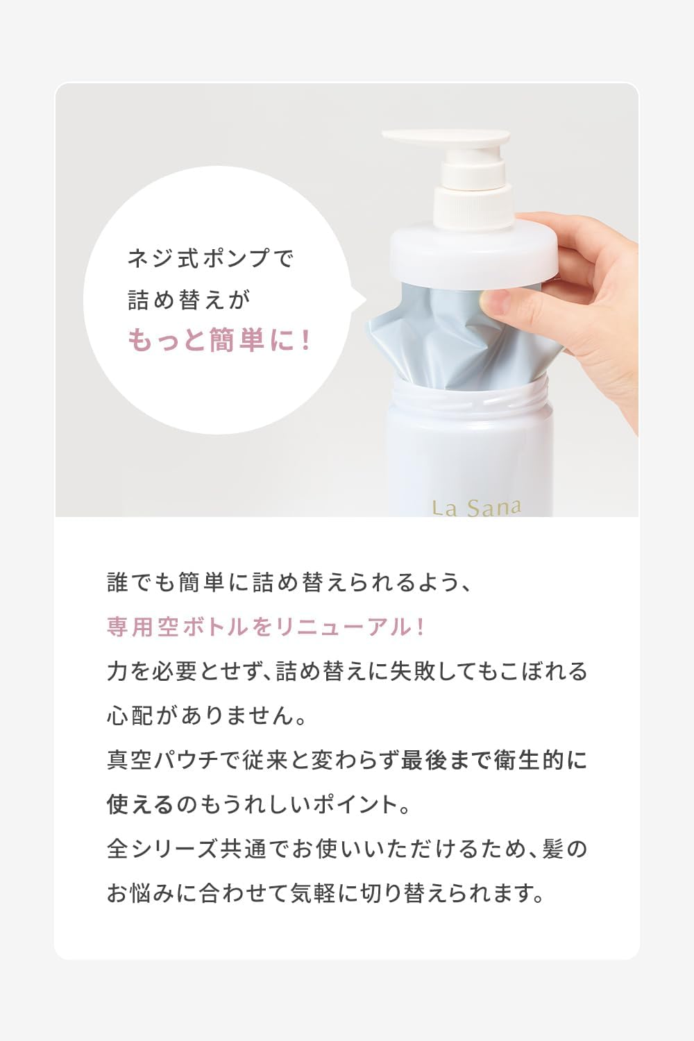 ラサーナ専用空ボトル（新シャンプー用）