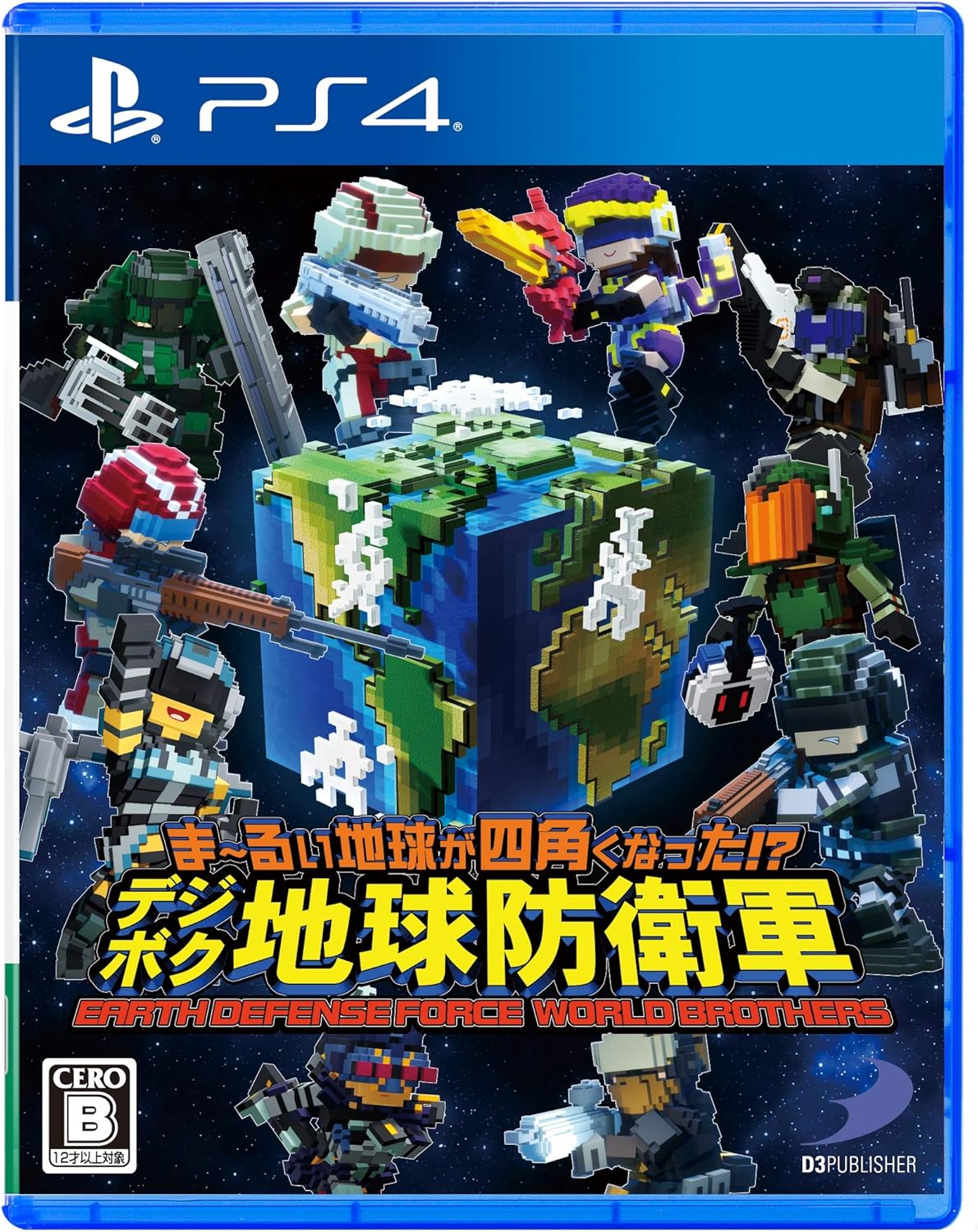 デジボク地球防衛軍 PS4版：ま~るい地球を守るアクションゲーム