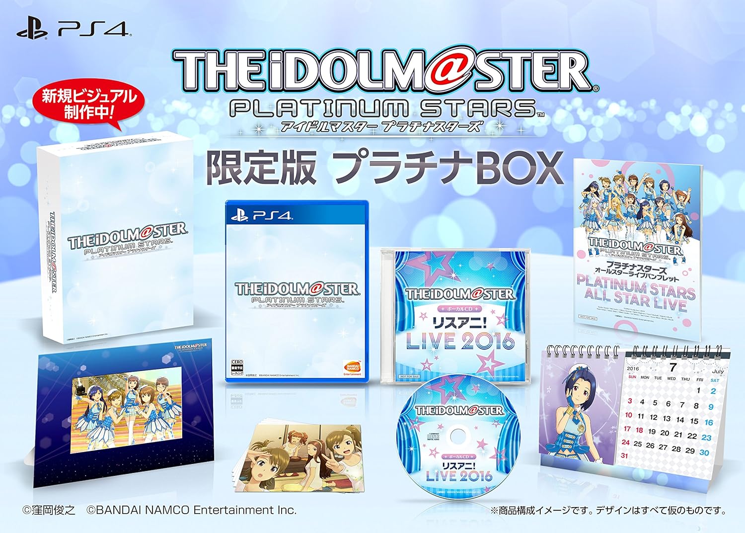 アイドルマスター プラチナスターズ プラチナBOX (PS4)