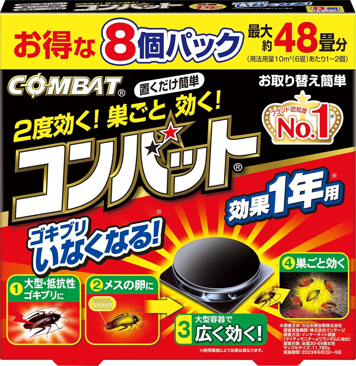ゴキブリ駆除剤 大型容器 1年用 8個入