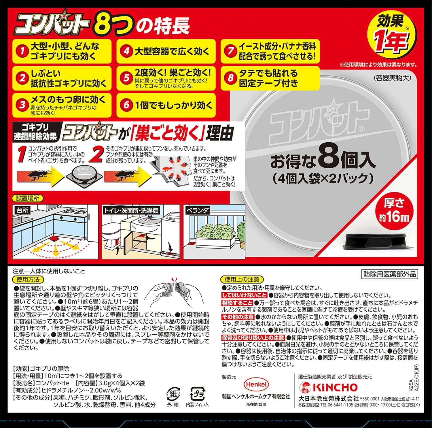 ゴキブリ駆除剤 大型容器 1年用 8個入