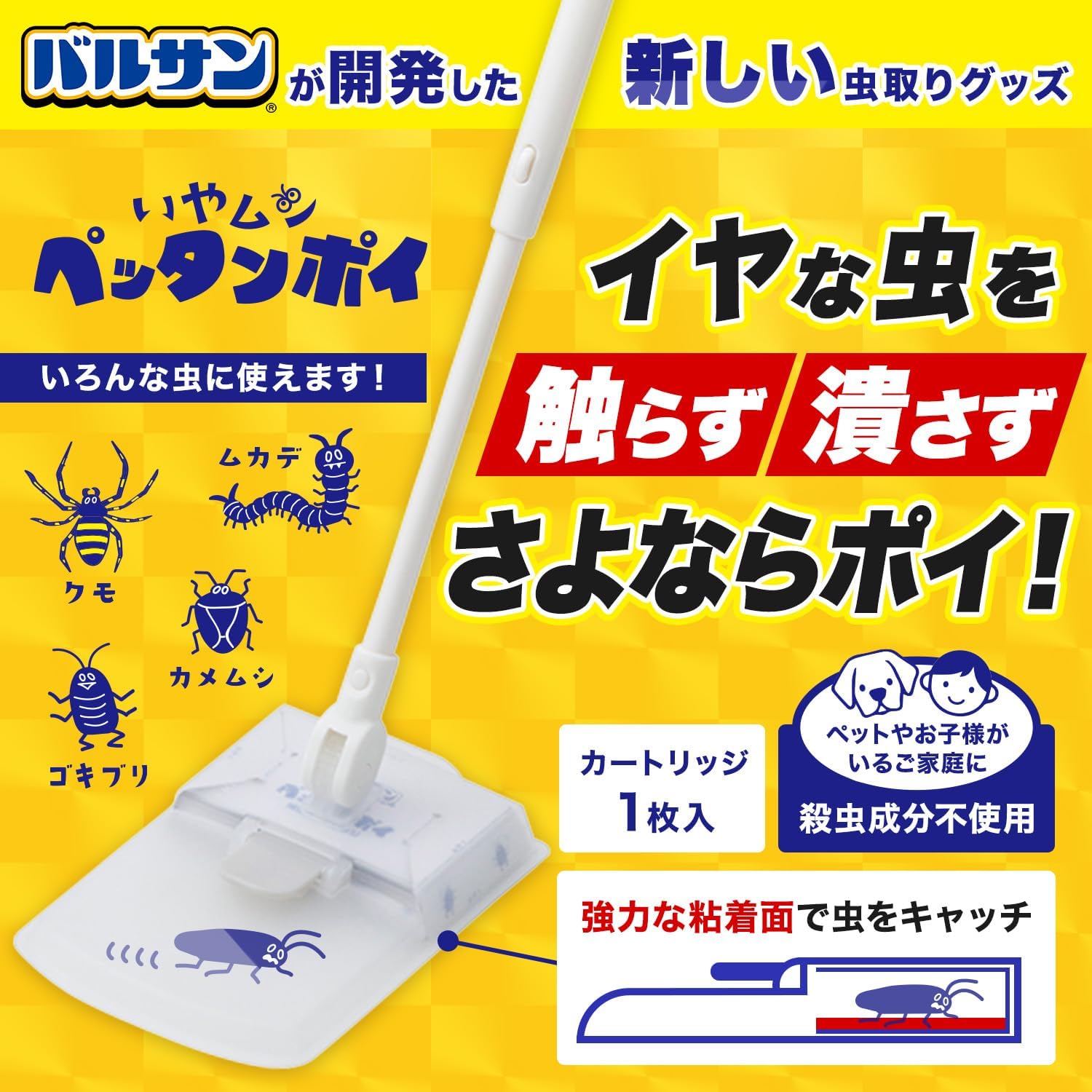 バルサン ゴキブリ捕獲シート 触らずに捨てられる虫取り