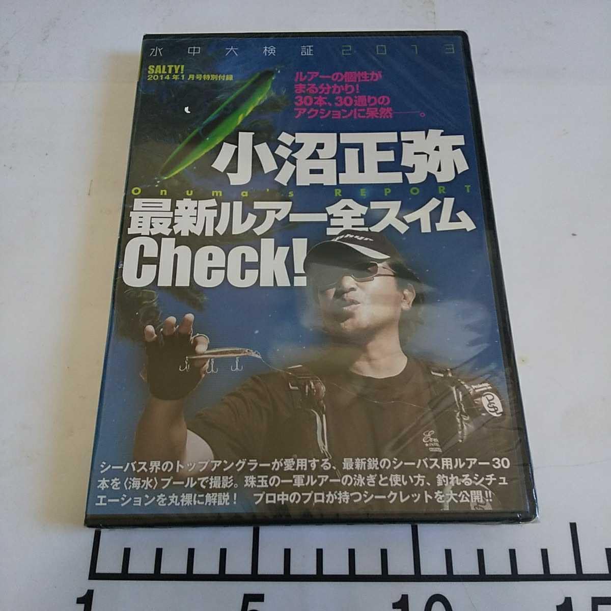 シーバスルアー全スイムチェック DVD - 小沼正弥のルアーガイド