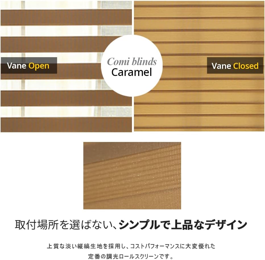 オーダーメイド調光ロールスクリーン ブラインド (W180 x H210cm) - カラメル