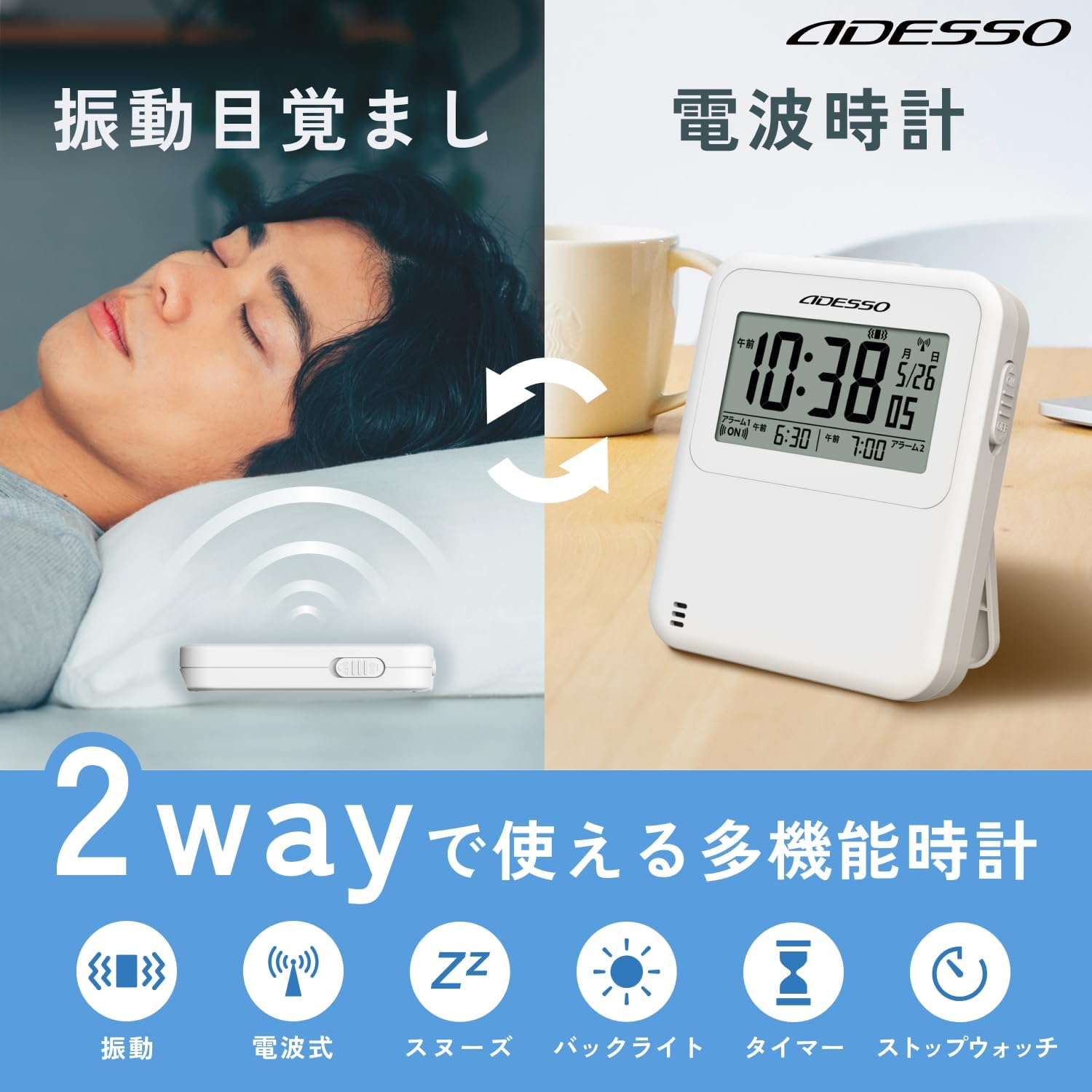 振動式電波目覚まし時計 ダブルアラーム コンパクト 大画面 ホワイト