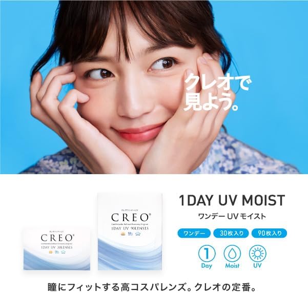 クレオワンデーUVモイスト 30枚入り 使い捨てコンタクトレンズ【高含水】【UVカット】