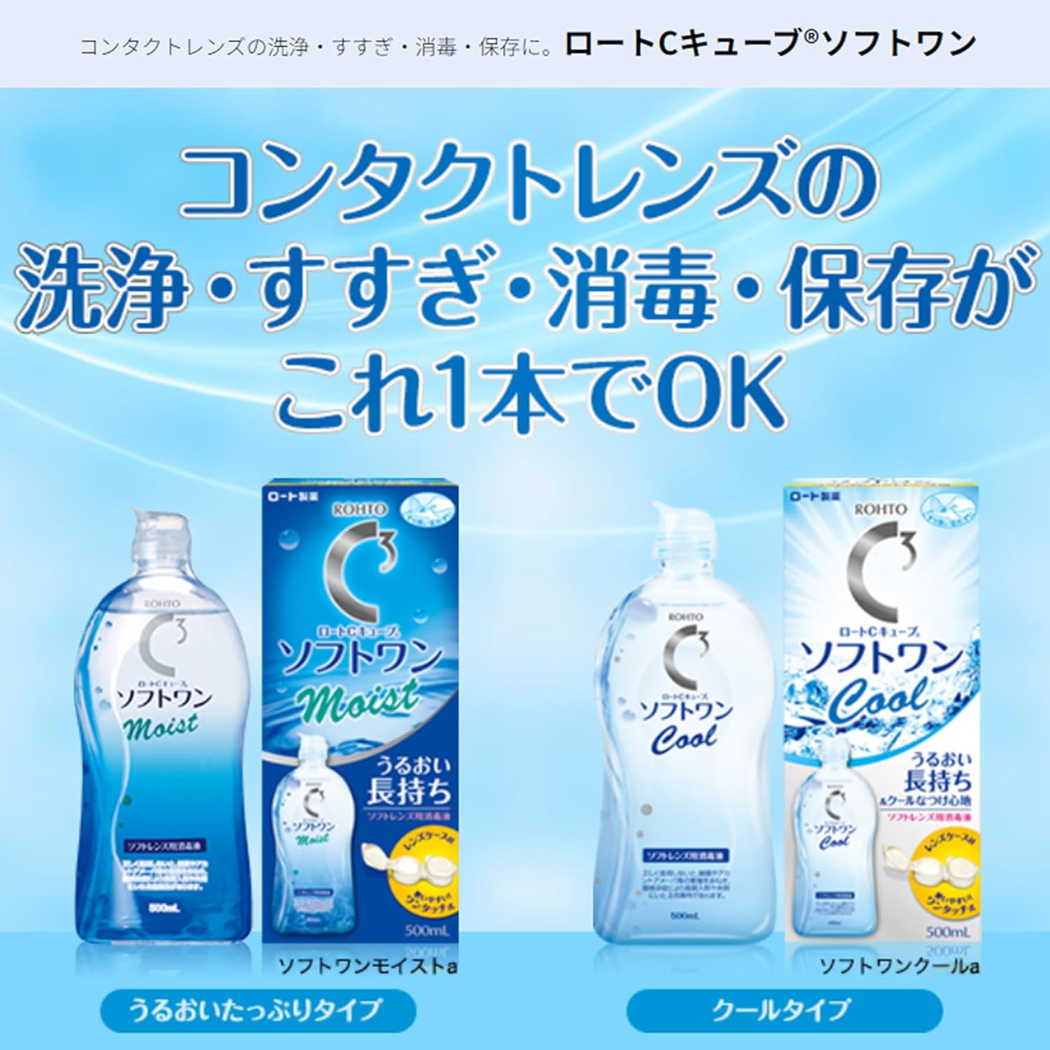 C3ソフトワンモイスト 500mL × 3個パック コンタクトレンズ消毒液【まとめ買い】