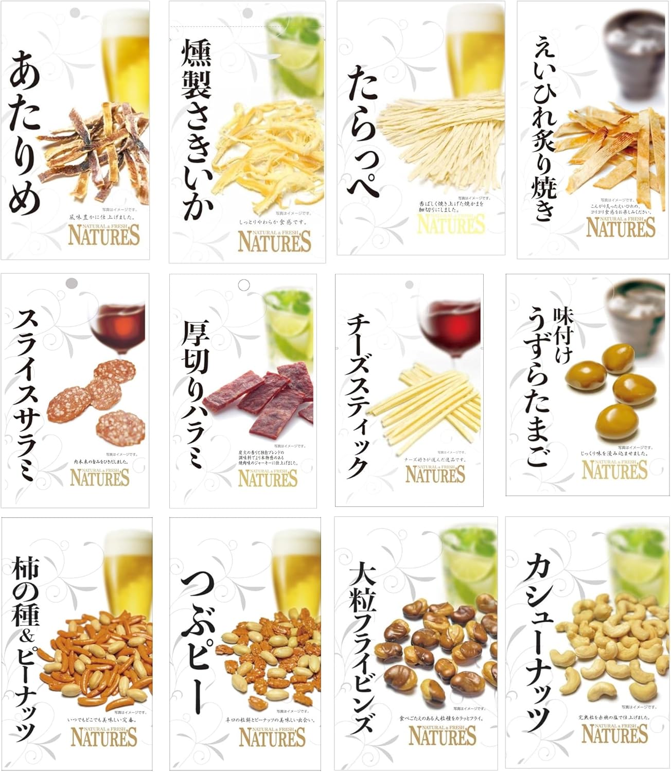 ビールに合うおつまみネイチャーズ12種セット（計12袋）