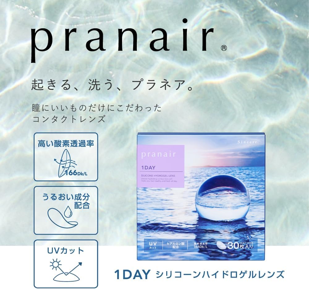 プラネアワンデー 30枚入り コンタクトレンズ UVカット ヒアルロン酸配合 PWR-4.25