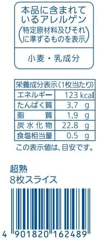 超熟 8枚スライス食パン