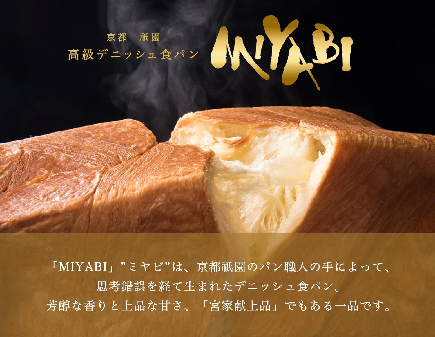 宮家献上高級食パン MIYABI 1.5斤 トランス脂肪酸0 ふんわりデニッシュ