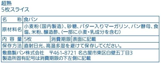 超熟 5枚入り 食パン