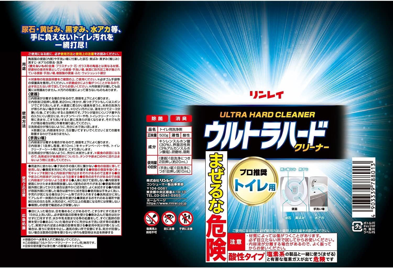 ウルトラハードトイレクリーナー 500g 尿石・黒ずみ・黄ばみ除去用