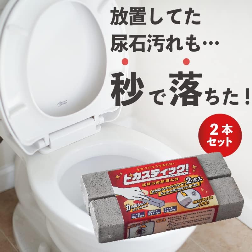 トイレ掃除用 尿石落としクリーナー 2本セット