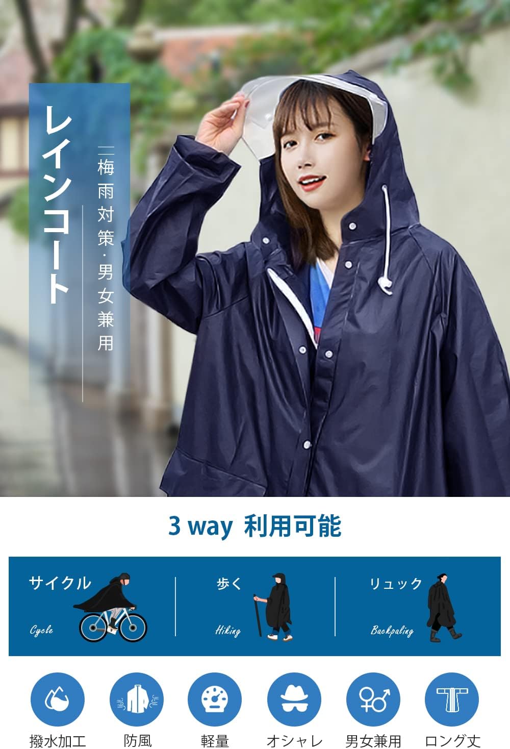 リュック対応レディースレインコート・二重透明バイザー付き・超撥水・軽量・雨具