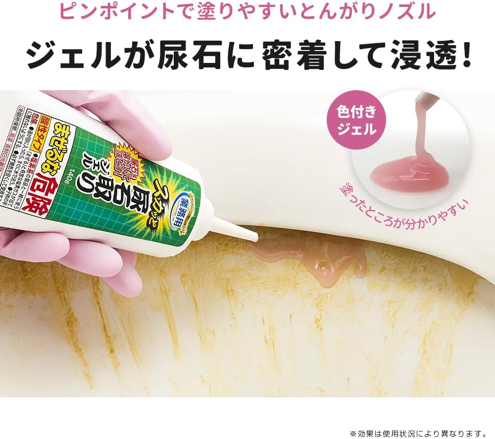 業務用尿石除去ジェル 140g - トイレ洗剤 日本製