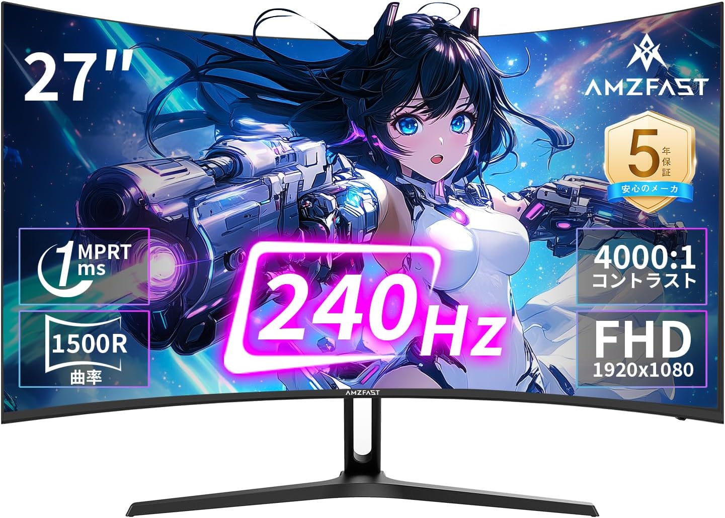 27インチ ゲーミングモニター 240Hz VAパネル 曲面 HDR フリッカー防止 5年保証