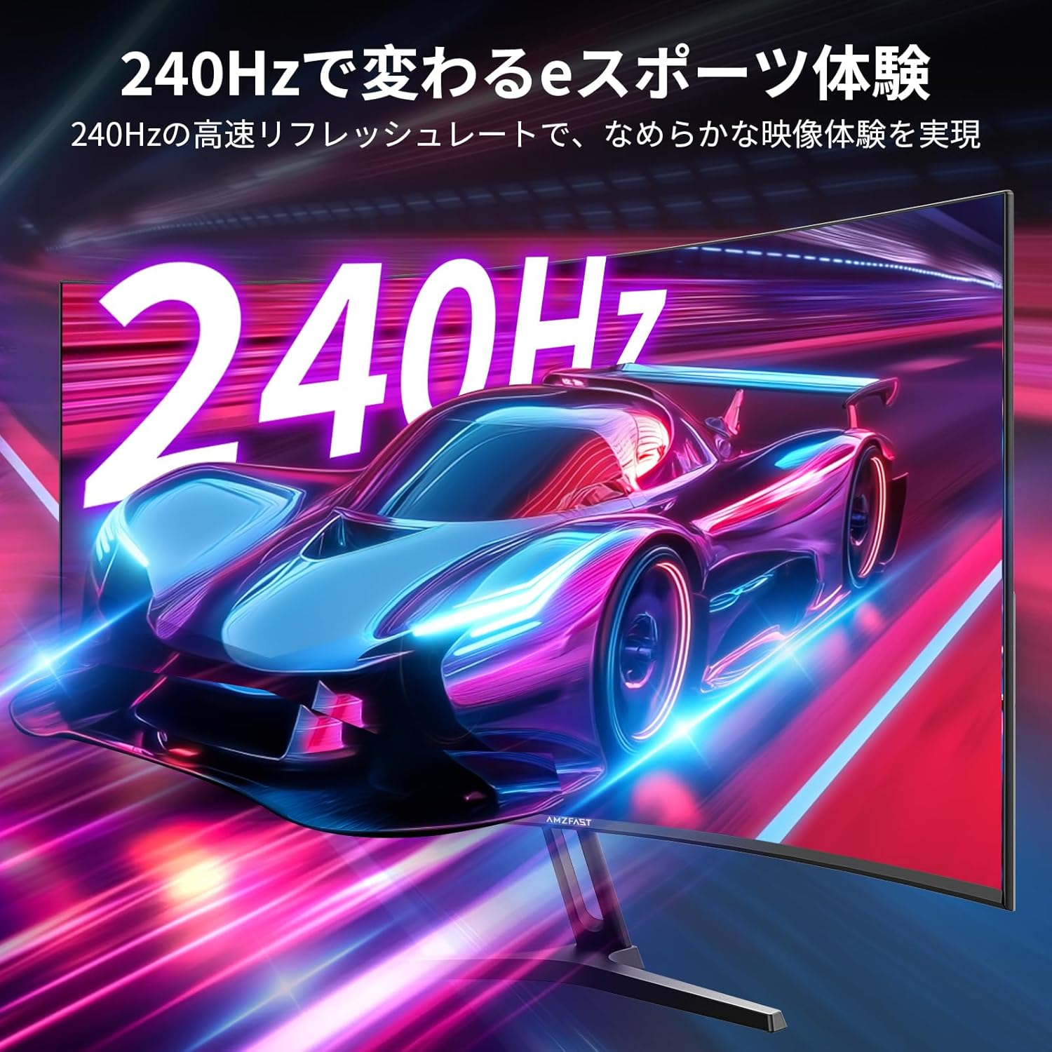 27インチ ゲーミングモニター 240Hz VAパネル 曲面 HDR フリッカー防止 5年保証