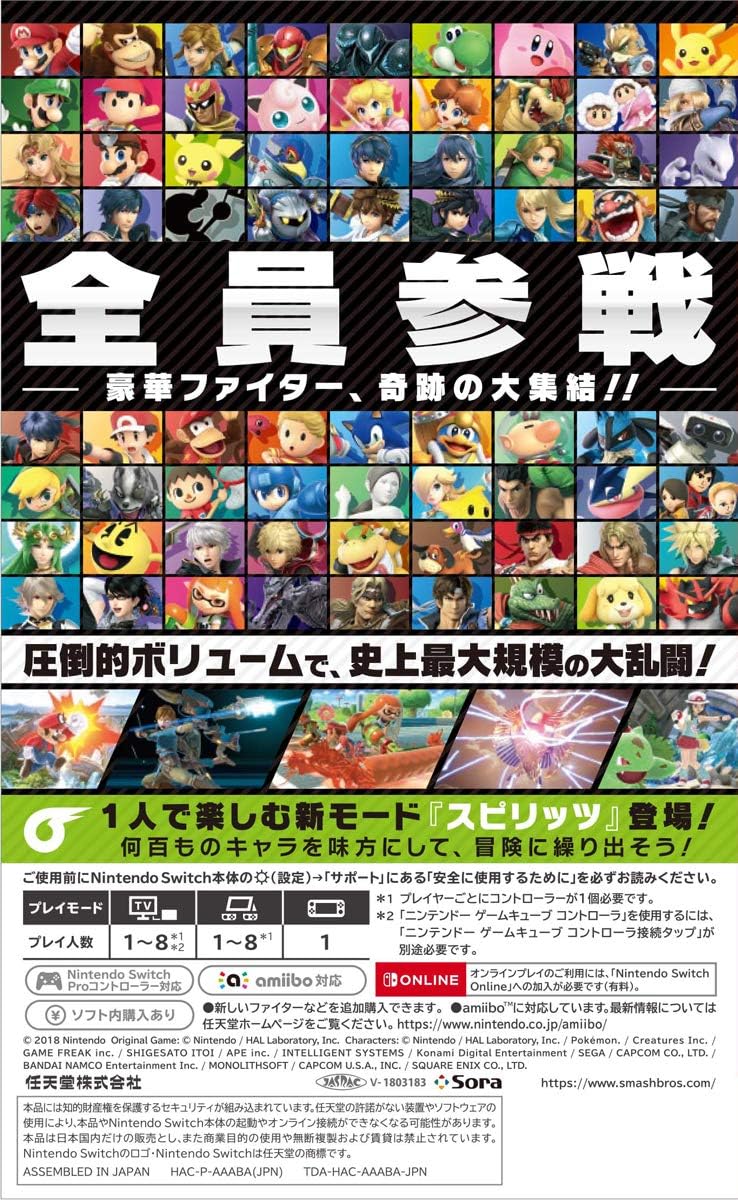 大乱闘スマッシュブラザーズ SPECIAL - Nintendo Switchゲーム