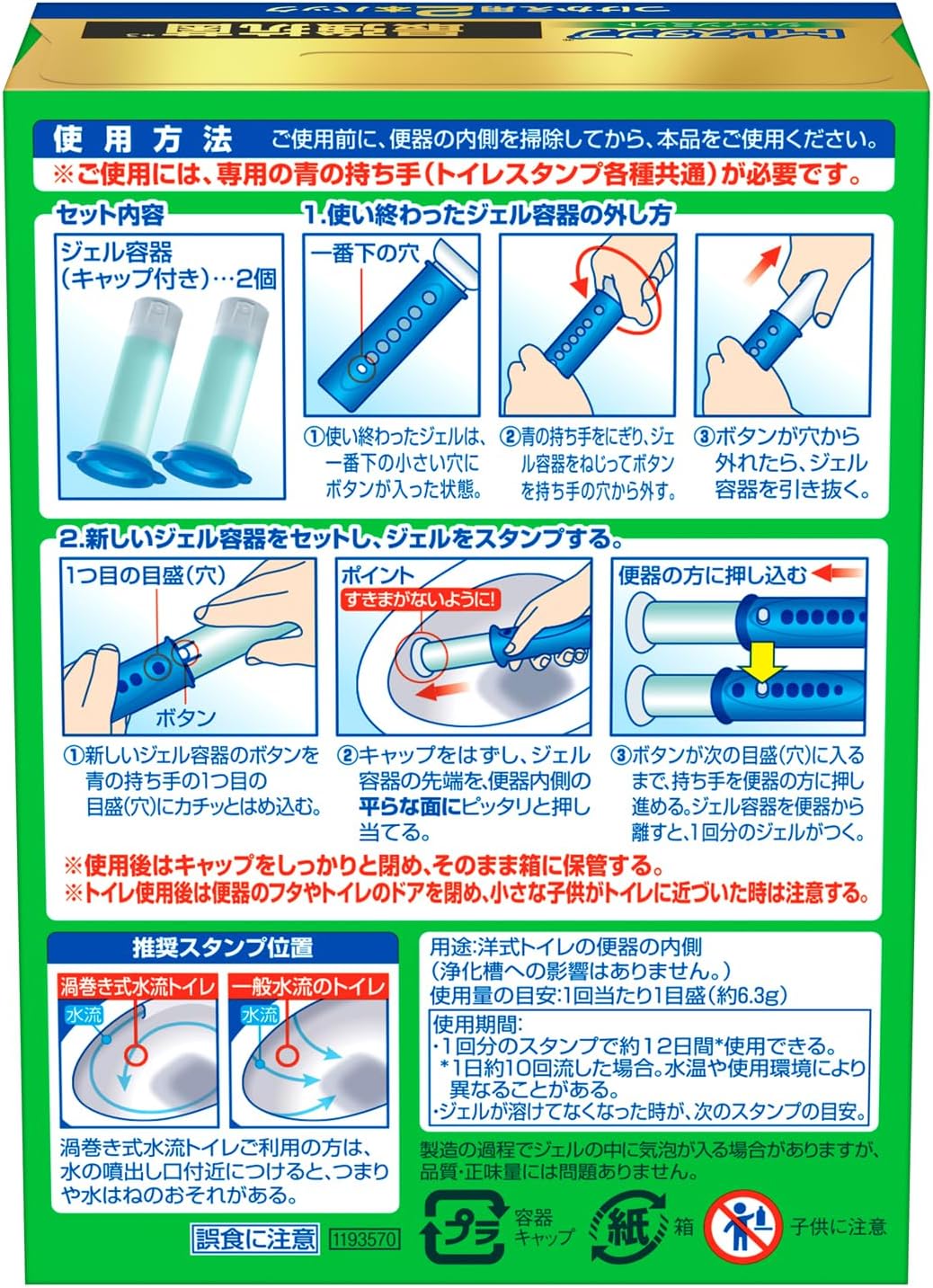 最強抗菌トイレスタンプ シャインミント 付け替え用2本入り