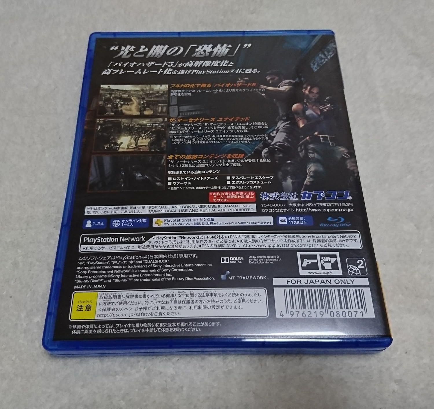 バイオハザード5 - PS4ゲーム