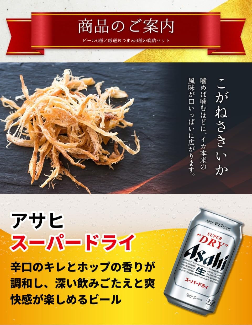 国産クラフトビールとおつまみ6種セット ギフト お父さんへの贈り物