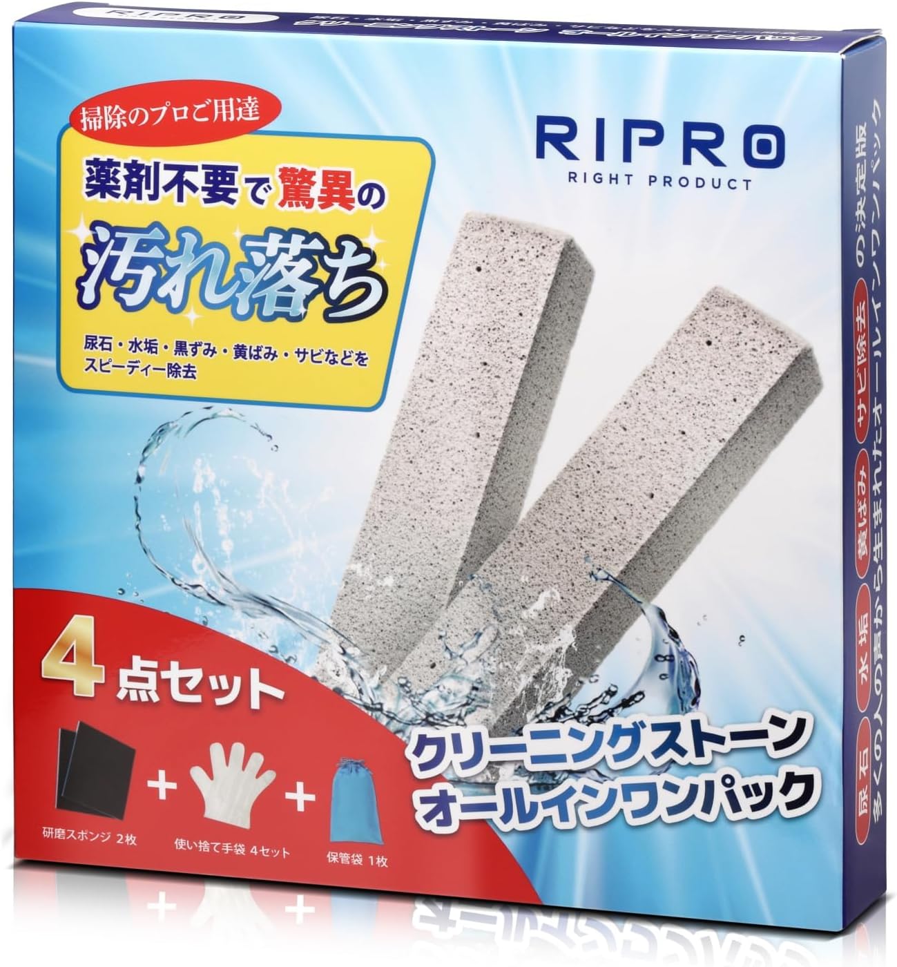 尿石撃退セット オールインワンパック 強力クリーニングストーン トイレ用
