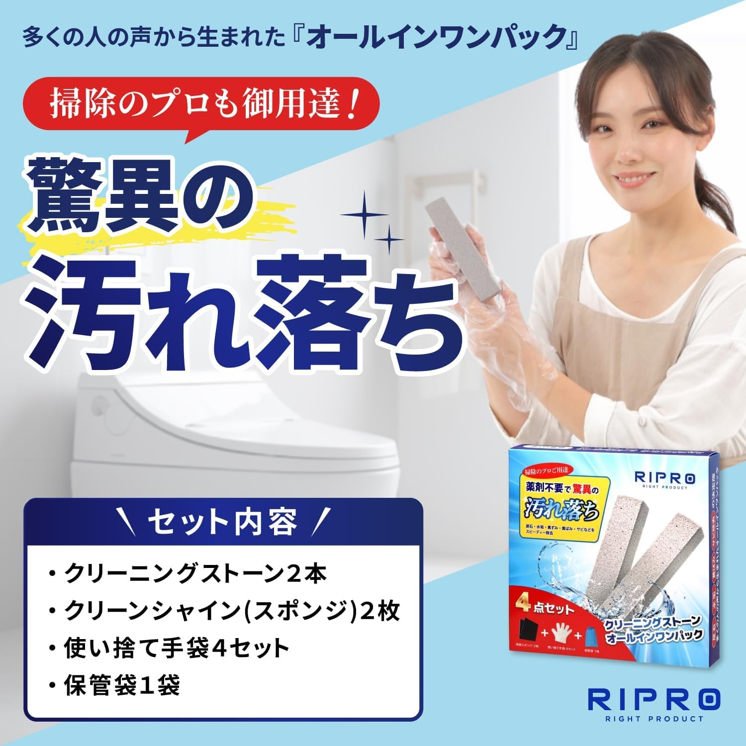 尿石撃退セット オールインワンパック 強力クリーニングストーン トイレ用