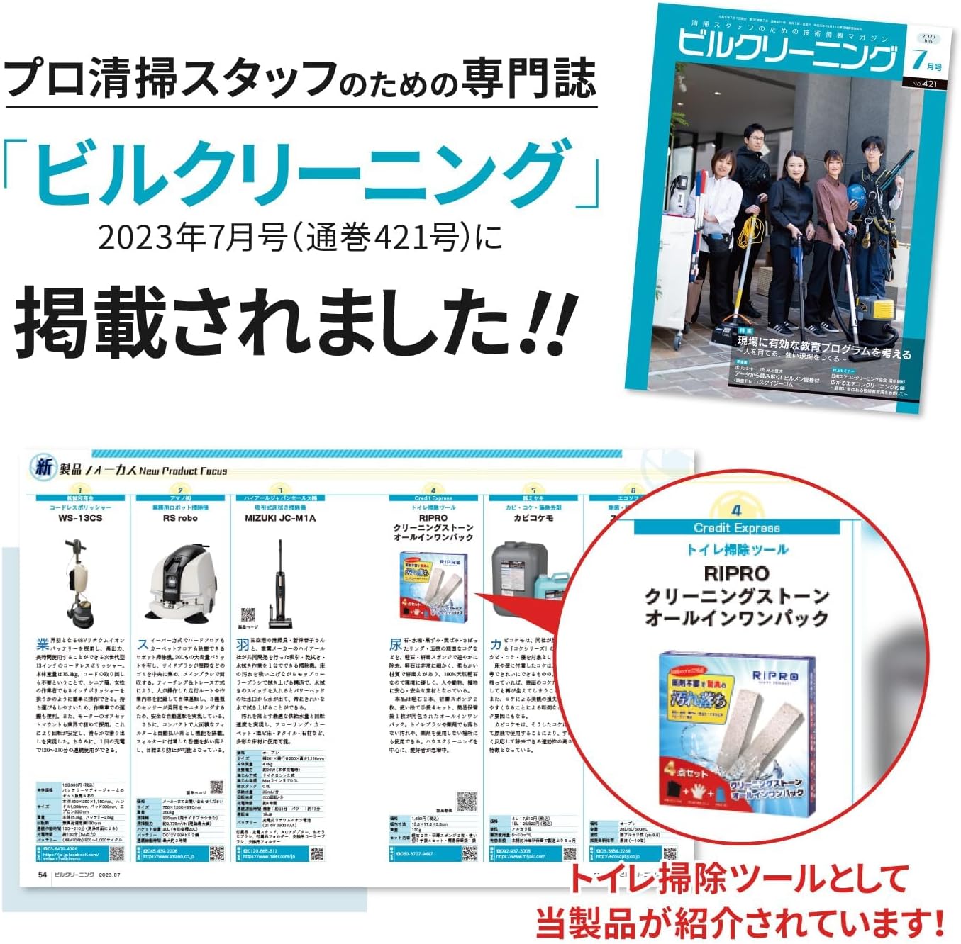 尿石撃退セット オールインワンパック 強力クリーニングストーン トイレ用
