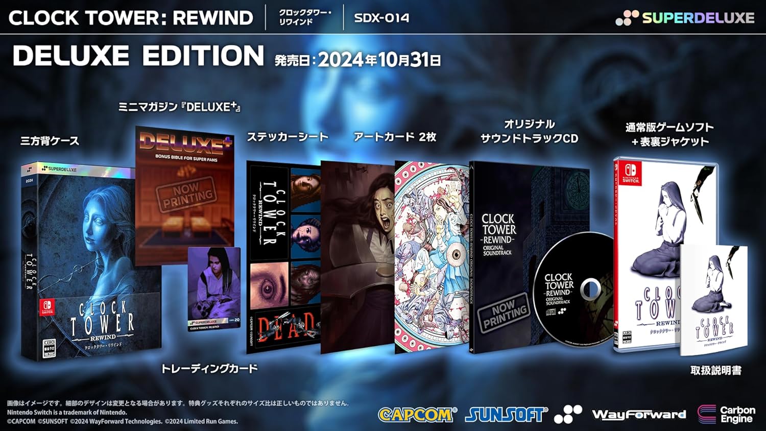 クロックタワー・リワインド DELUXE EDITION -Switch【特典版】