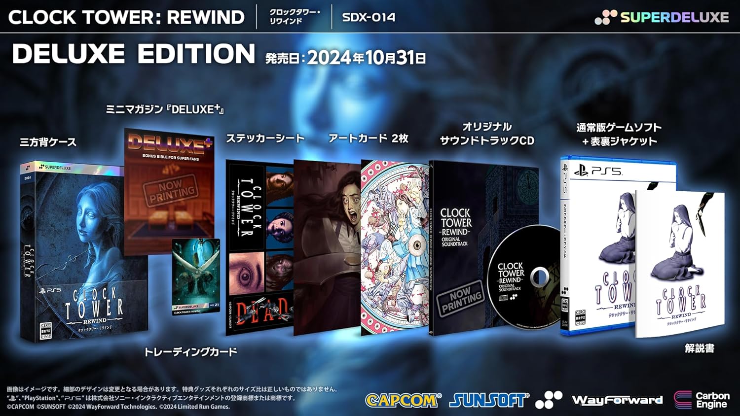 クロックタワー・リワインド DELUXE EDITION PS5【特典付】