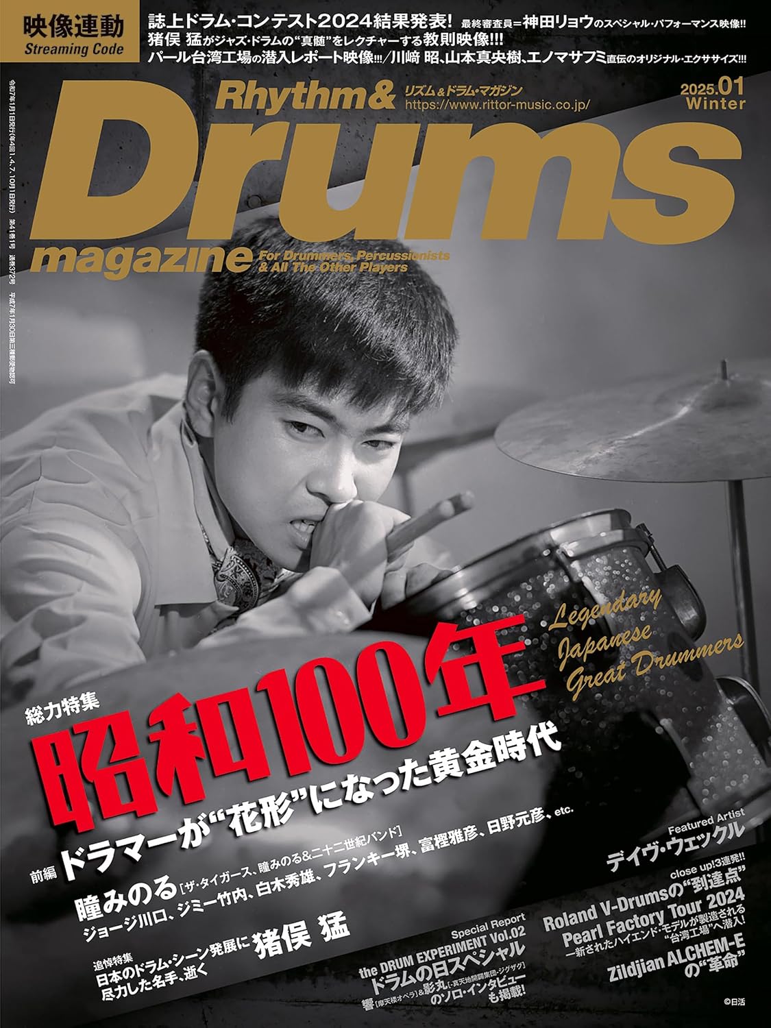 2025年1月号 リズム＆ドラムマガジン