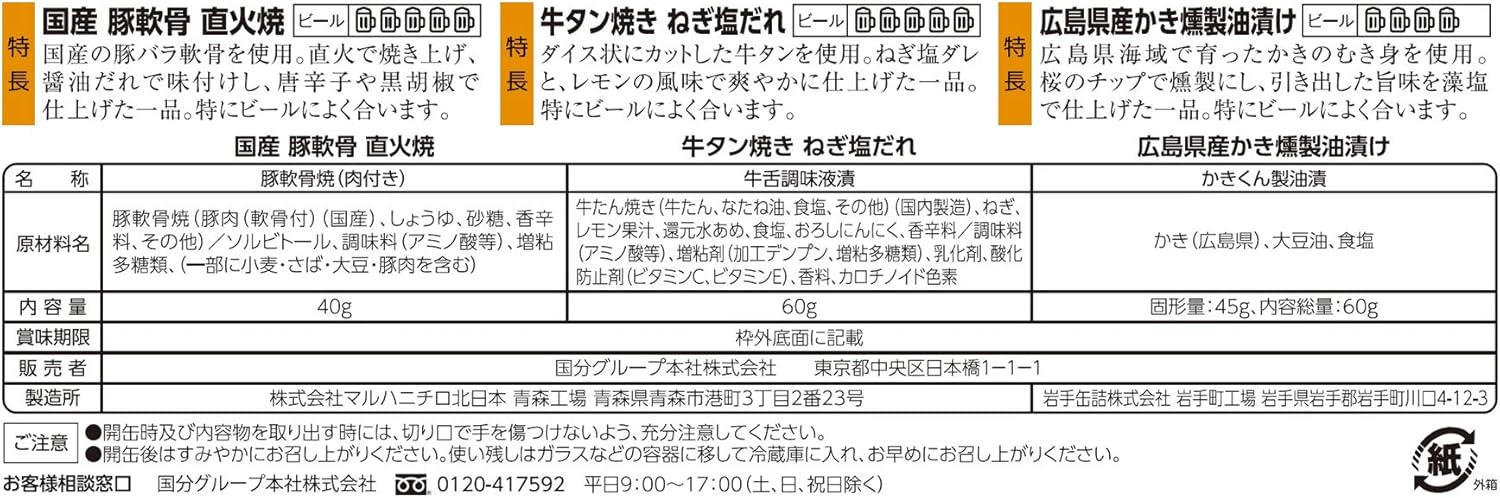 ビールに合う缶つま3個セット - キャンプ・アウトドアおつまみ
