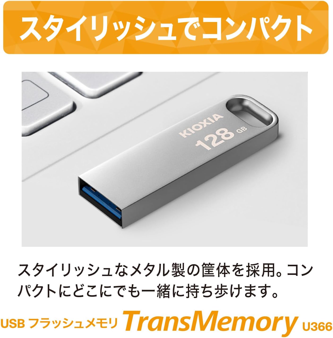 KIOXIA USBフラッシュメモリ 128GB USB3.2 Gen1 最高読出速度200MB/s