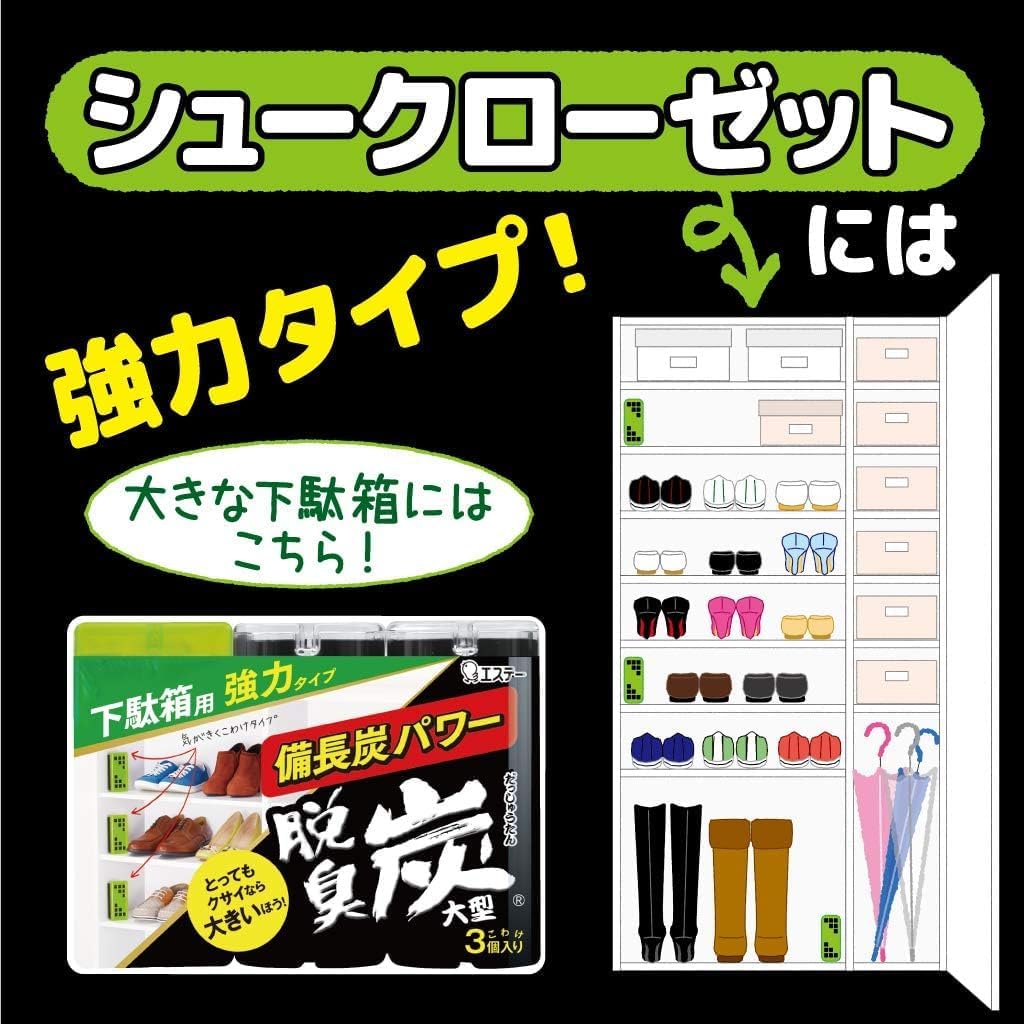 下駄箱用 備長炭パワー脱臭剤 大型強力タイプ 3個入×2パック