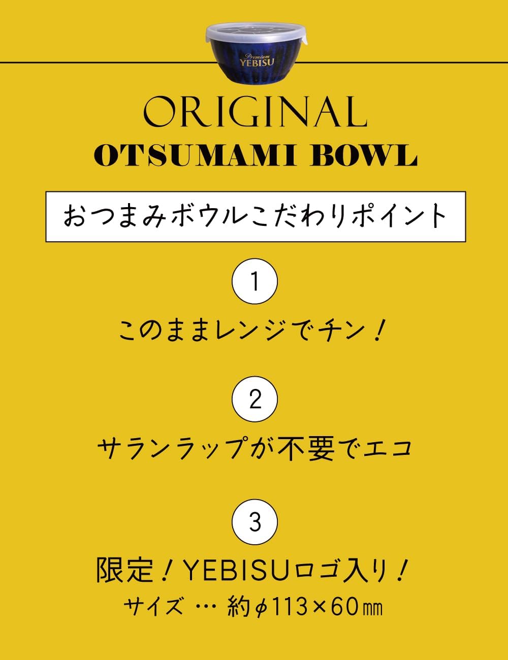 ヱビスビール3種セット（12本）おつまみボウル付きギフトボックス