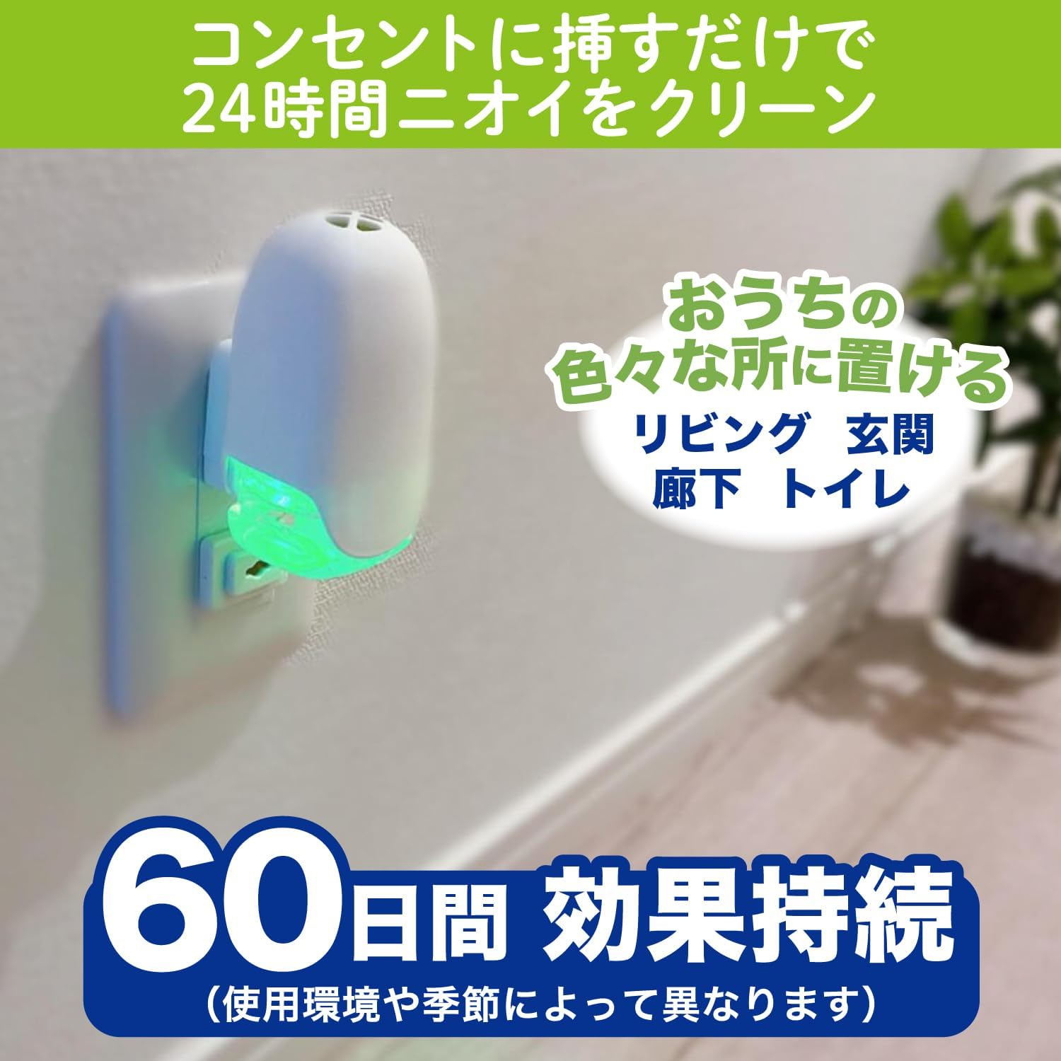 ナチュラルソープ消臭剤プラグタイプ 本体+つけかえ2個 60mL 玄関・リビング・トイレ用