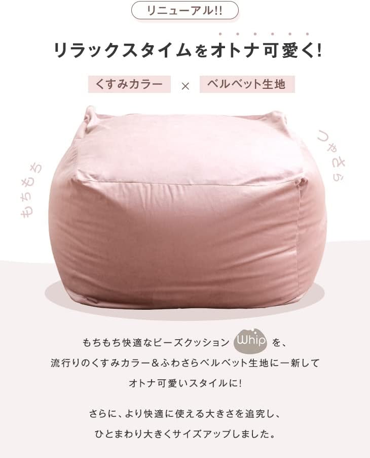 日本製 洗える ベルベットビーズクッション Ｌサイズ くすみカラー 71×71×40cm