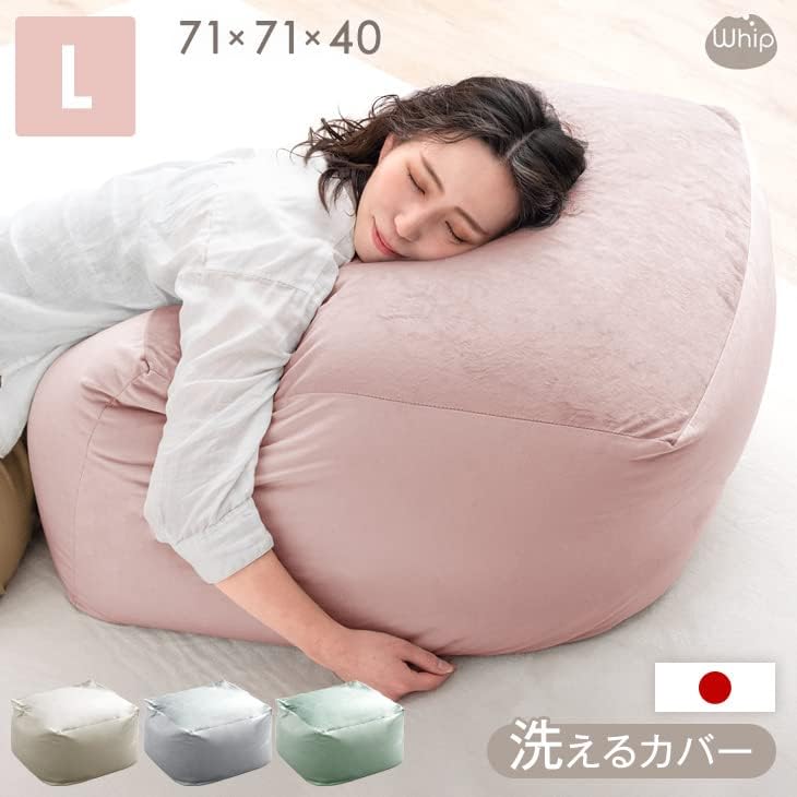 日本製 洗える ベルベットビーズクッション Ｌサイズ くすみカラー 71×71×40cm