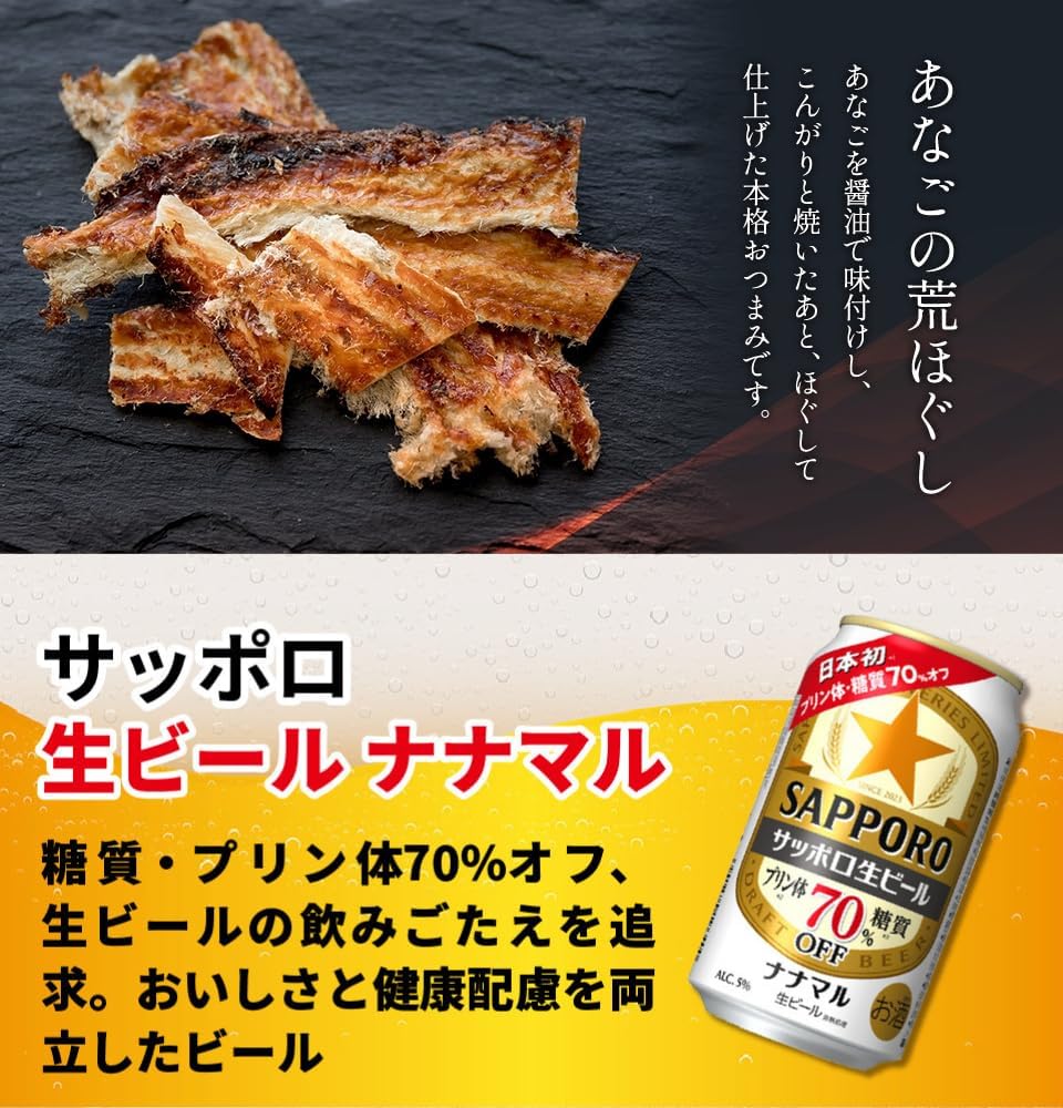 御中元 サッポロビールと厳選おつまみ4種セット ギフト 60代以上向け