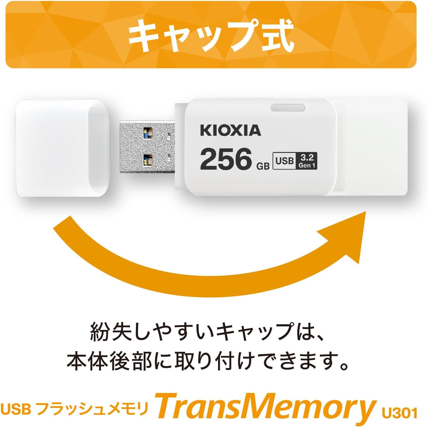 日本製 KIOXIA USBフラッシュメモリ 256GB USB3.2 Gen1