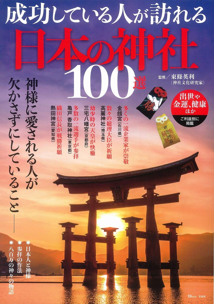 日本の神社100選 - 成功者が訪れる神聖なスポットガイド