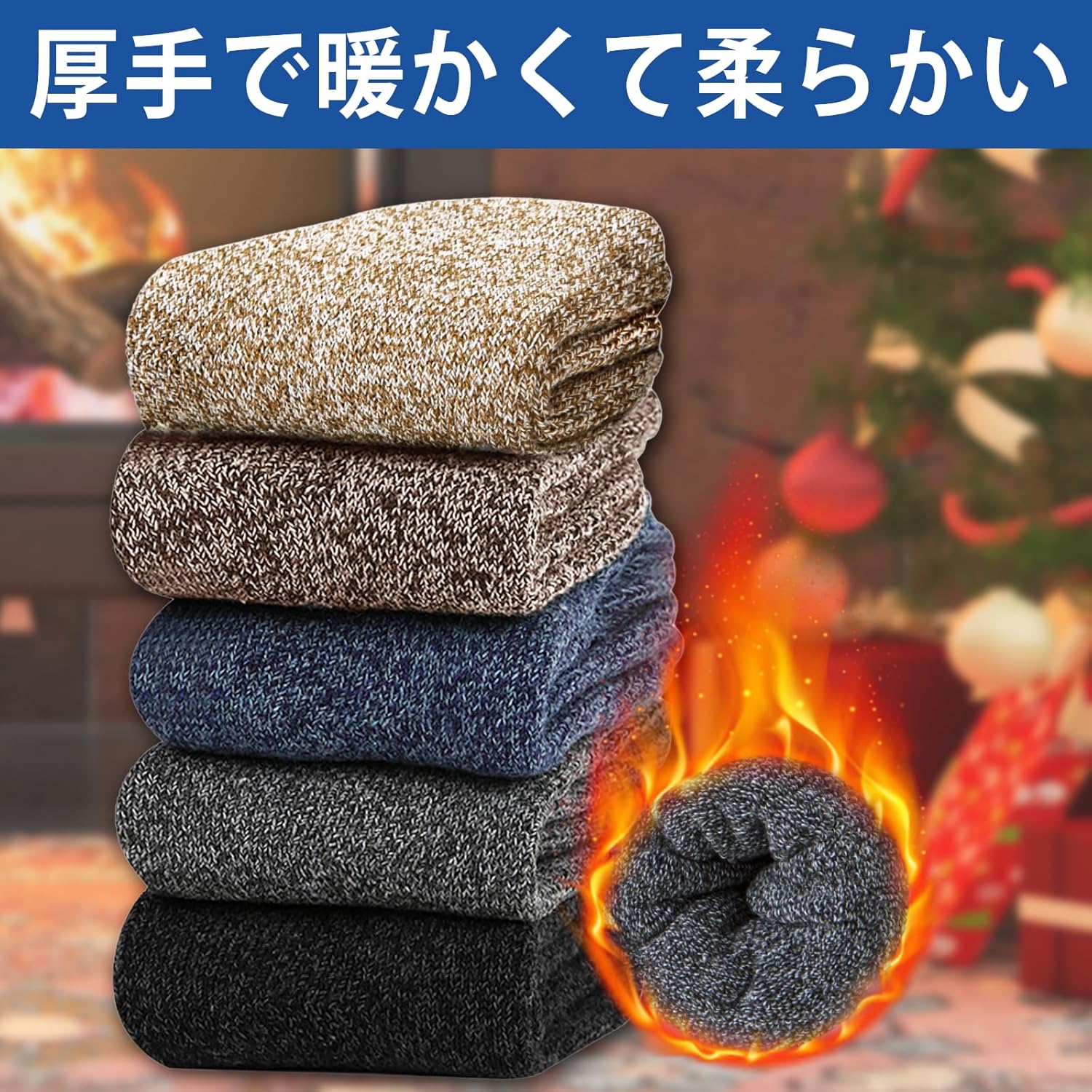 冬用メンズ厚手防寒靴下5足セット 吸汗消臭 機能性 24-28㎝