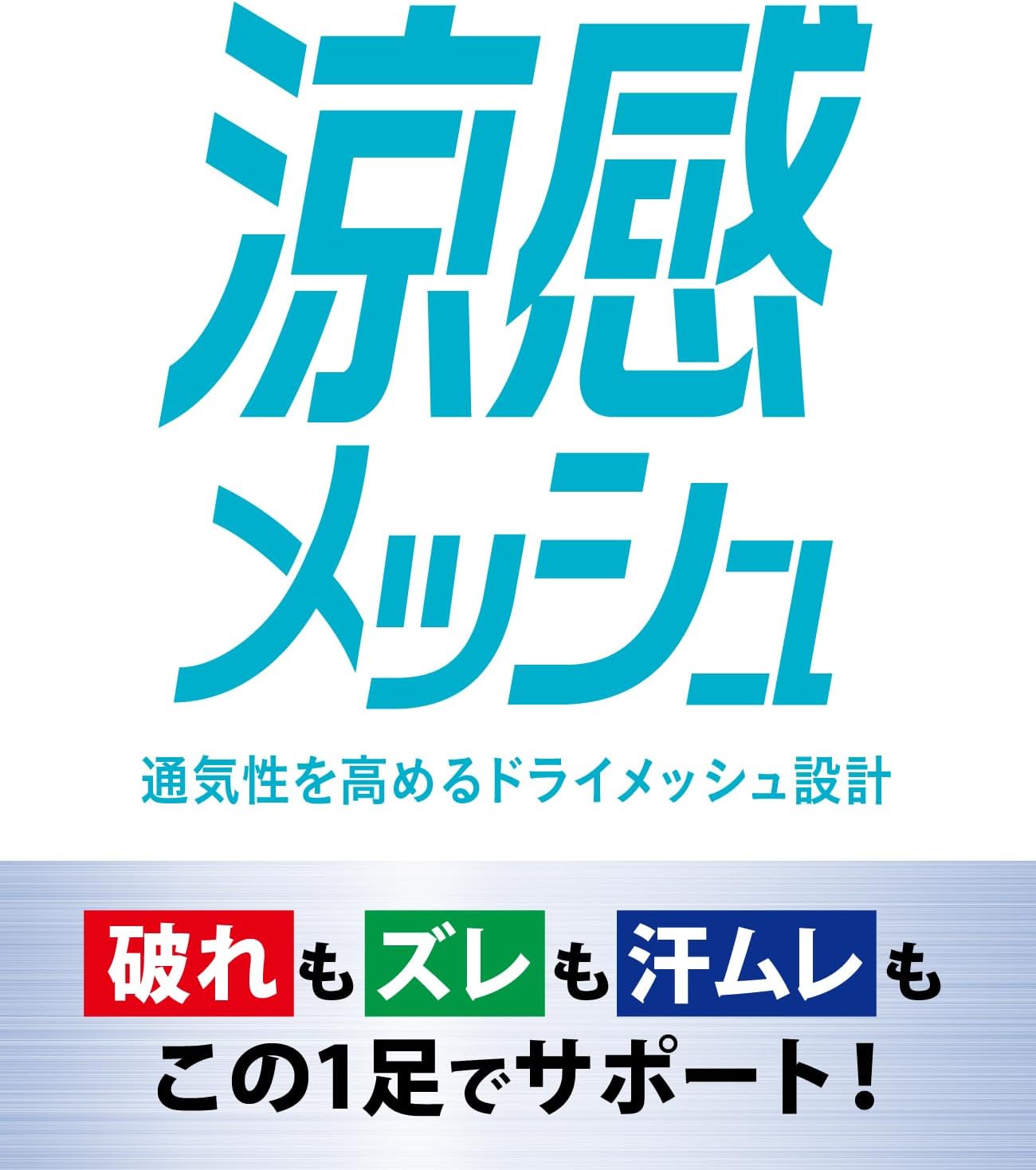 涼感作業用メンズ靴下3足組｜高耐久・速乾・フィット