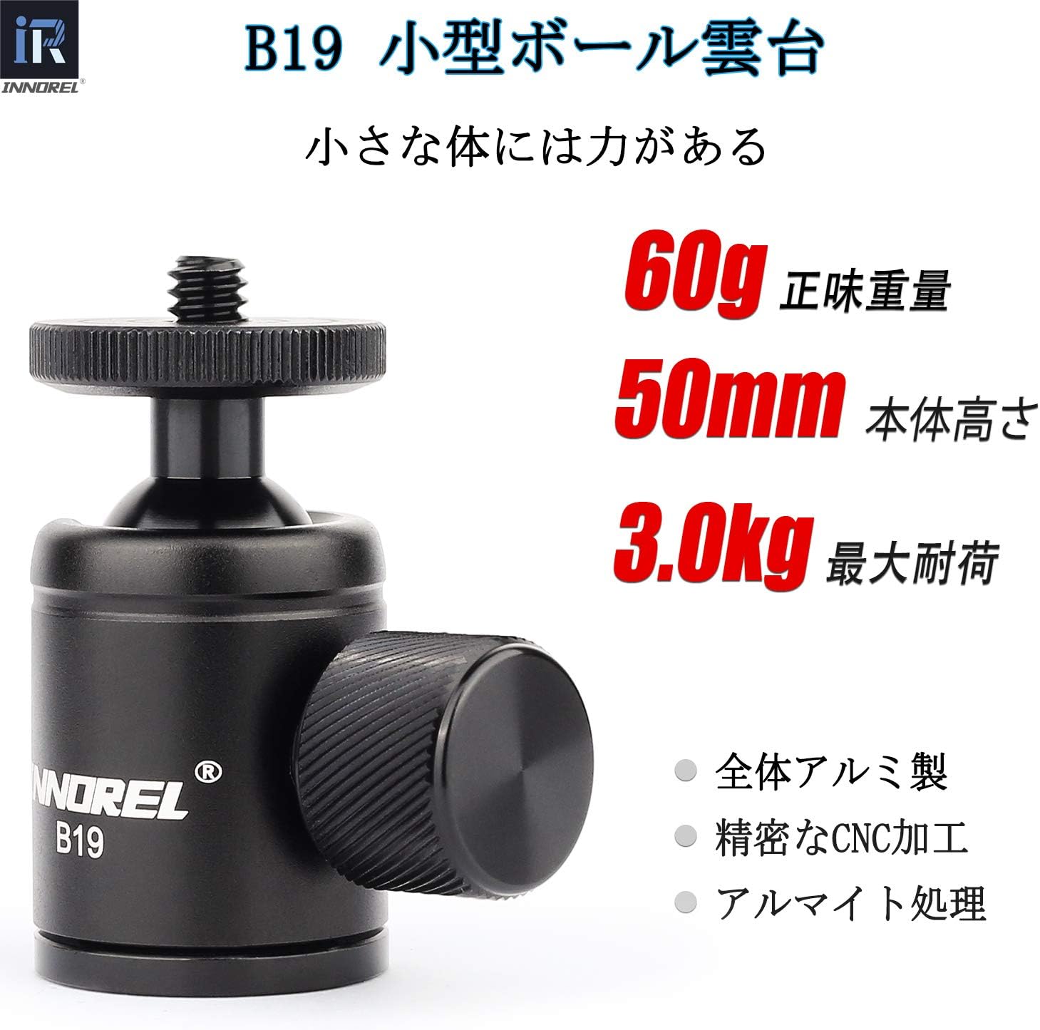 超軽量アルミ製マイクロボールヘッド 360°回転可 (耐荷重3kg)
