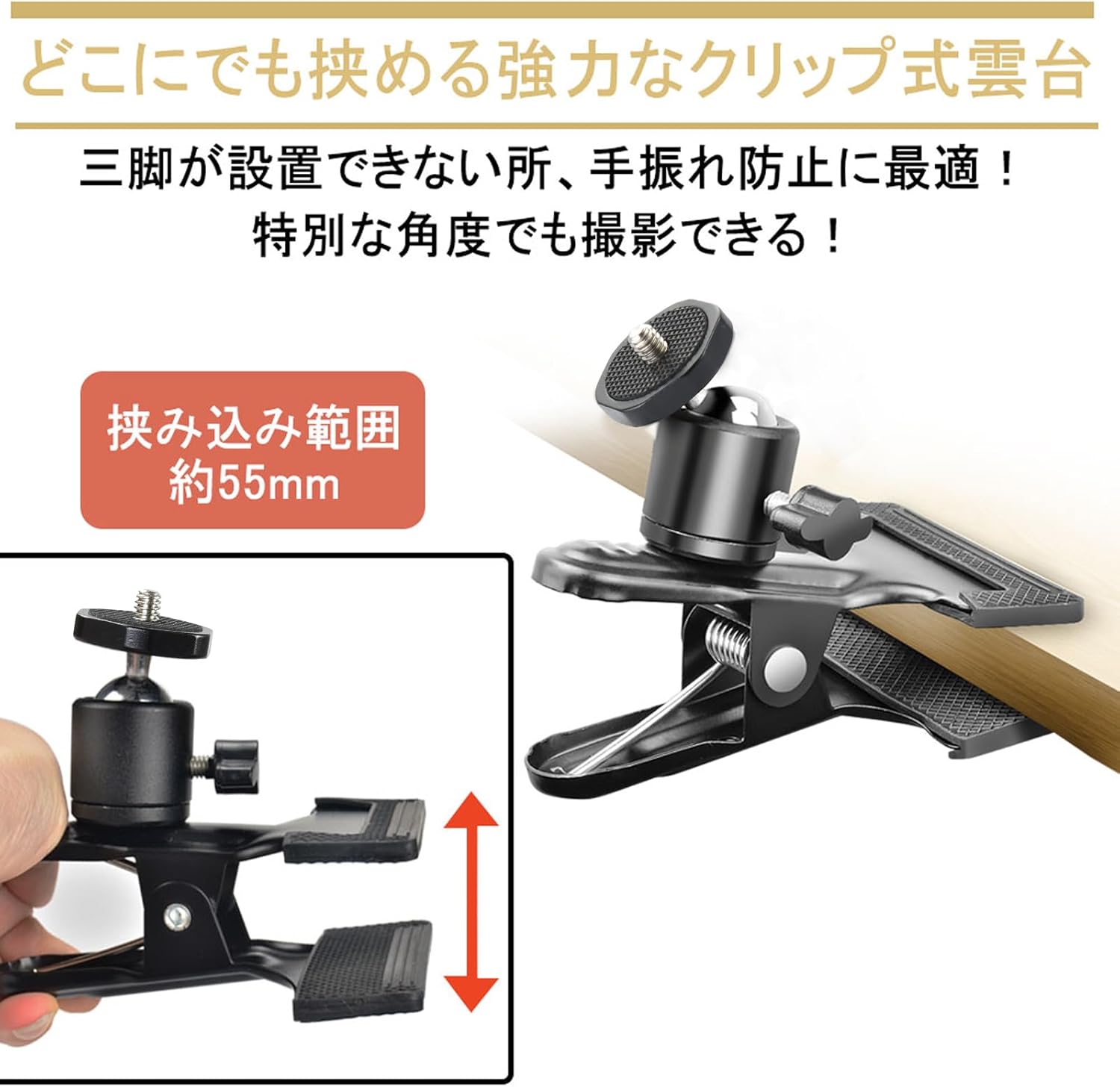 強力カメラスタンドクリップ 360度自由雲台 最大荷重1KG 黒