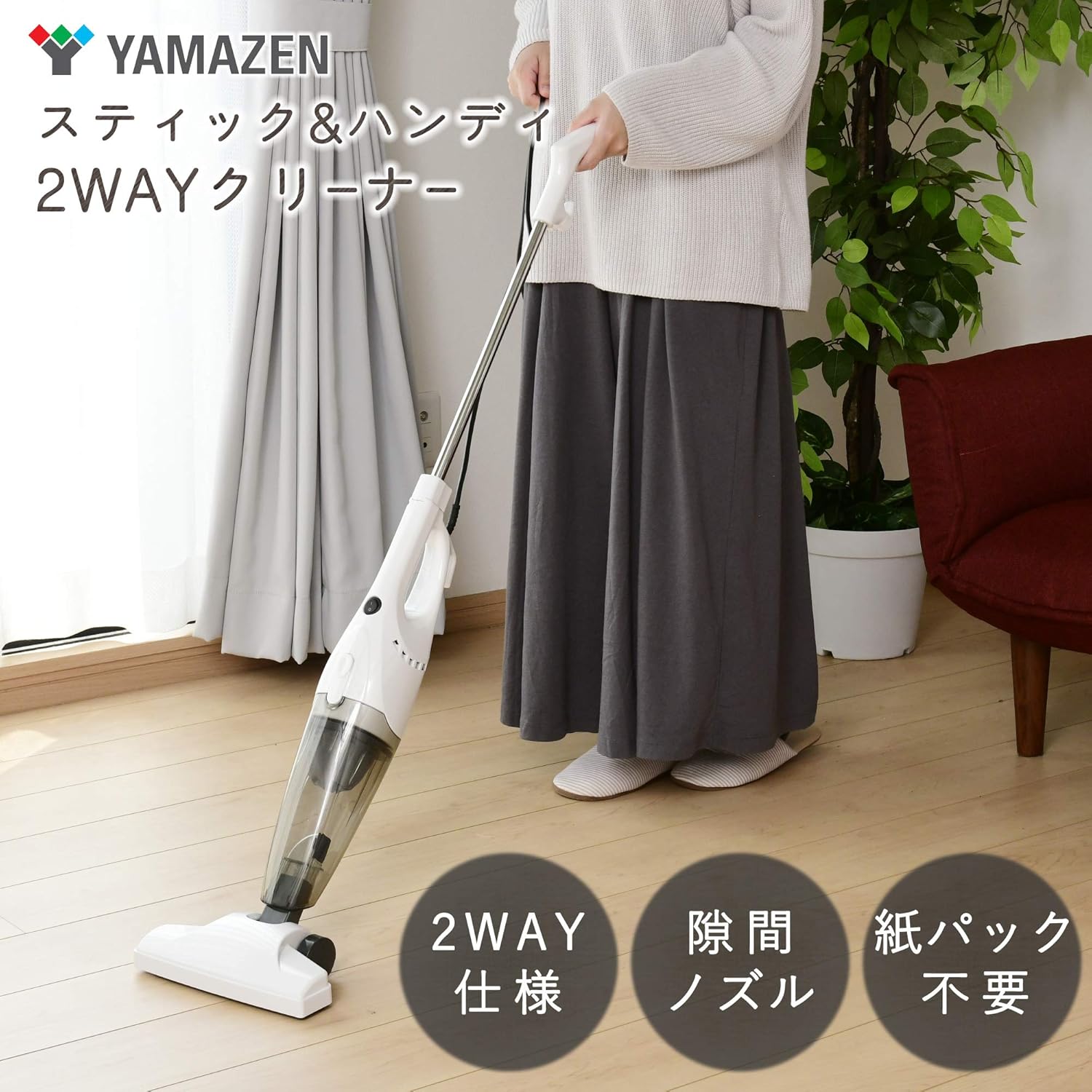 2WAYスティッククリーナー ホワイト - 山善