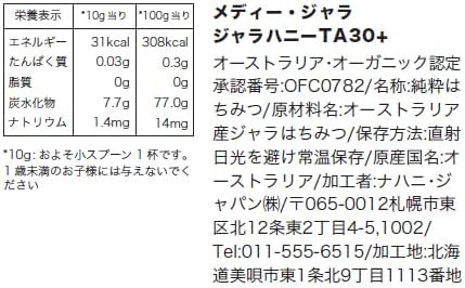 非加熱オーガニックジャラハニー TA 30+ 130g